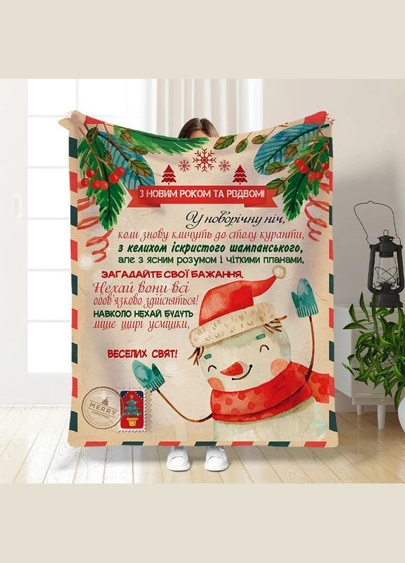 Плед покривало Полуторний Новорічне Листівка від Сніговичка 160х200 Різнобарвний Плюш-велюр No Brand (315059017)