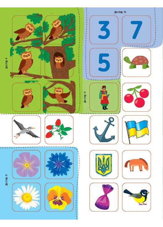 Прописи для маленьких українців. 7+ УЛА (370078042)