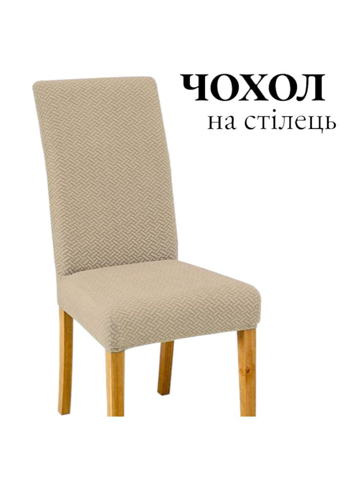 Чохол на стілець зі спинкою натяжний єврочохол жакард цеглинки (чохли на стільці стрейч). Накидка на стільці жакард RoYan (316653282)