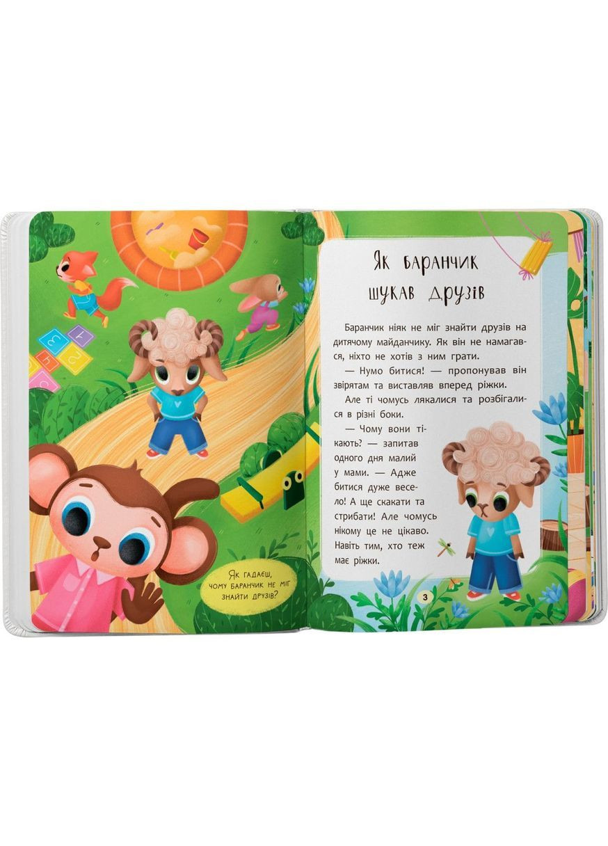 Казочки для найменших. Казочки-дружилки. Учуся дружити! - Ольга Юровська () Кристал Бук F00032101 (368755234)