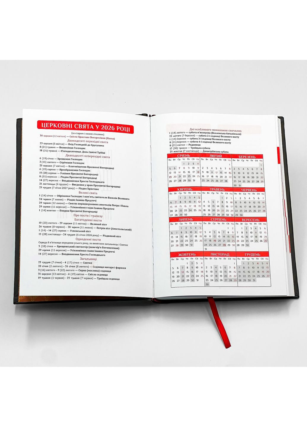 Щоденник церковний на 2026 рік No Brand (366322631)
