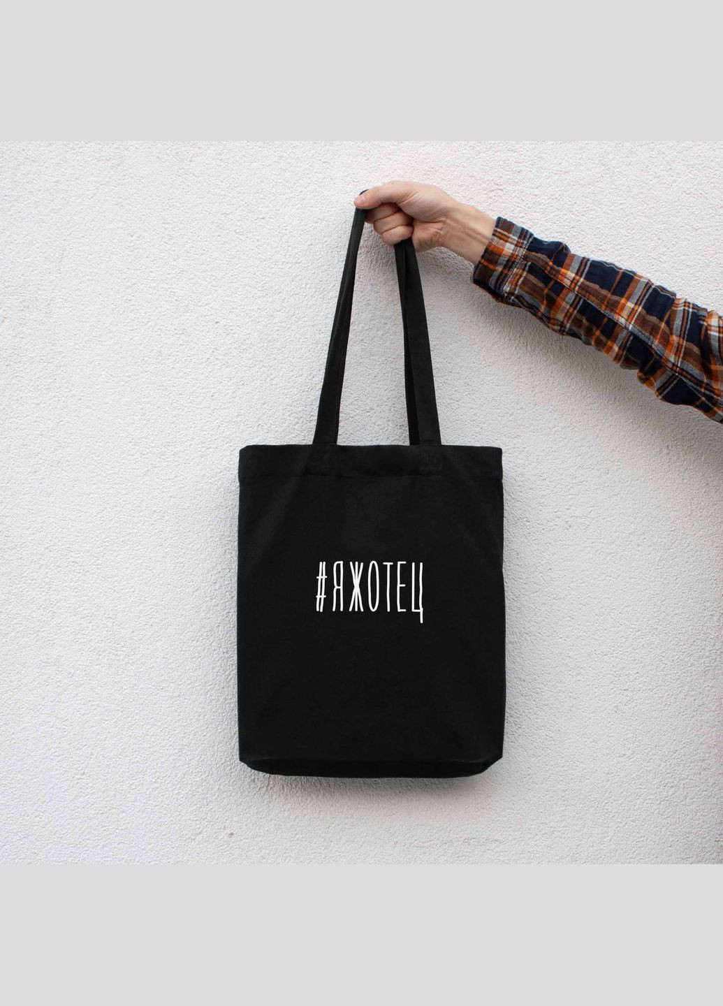 Екосумка "#яжотец" (BD-ES-56) Black BeriDari (293509536)