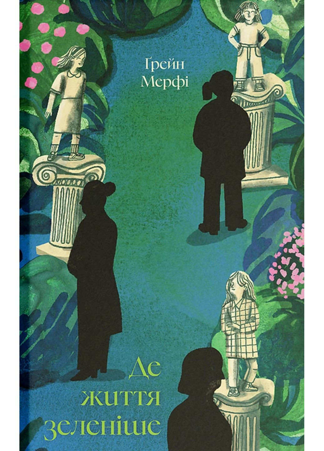 Де життя зеленіше Видавництво "Ще одну сторінку" (370127652)