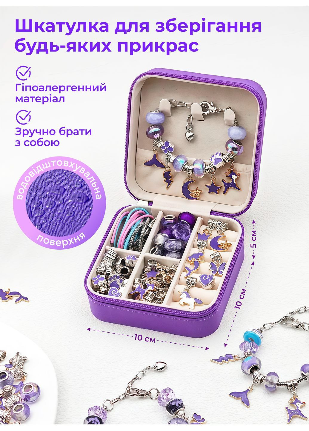Набор детский для создания браслетов шарм 87 деталей украшений в шкатулке подарок девочке Фиолетовый 73823 DobraMAMA (370080604)