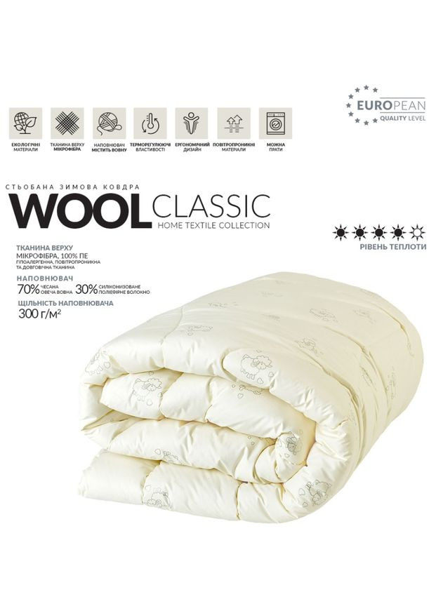 Одеяло Wool Classic зимнее IDEIA 8-11817 (276906562)