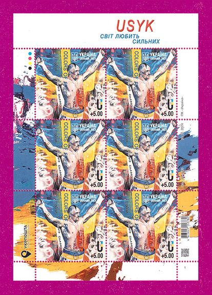 Марка 2024 року аркуш USYK Світ любить сильних Укрпошта (315599398)