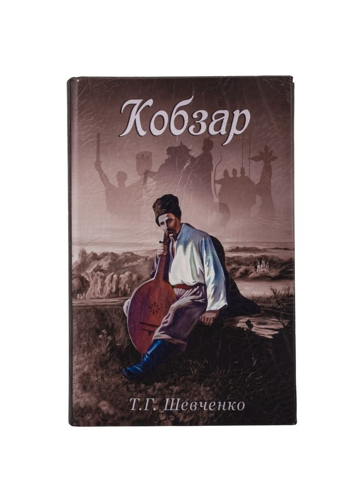 Книга сейф механічний замок з ключами Кобзар UE010 метал+шкірозамінник Lefard (346152329)