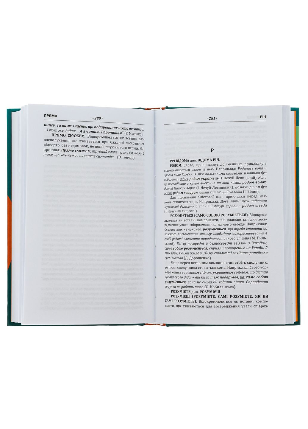 Книга Пунктуаційний словник-довідник / Зеновій Терлак (українською) Видавництво "Апріорі" (332812376)