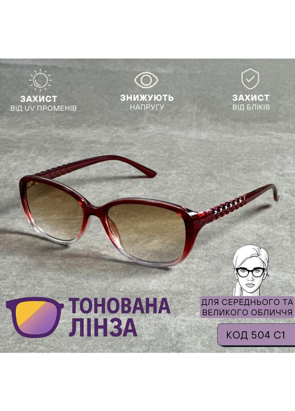 Тоновані жіночі окуляри для зору з діоптріями плюс і мінус – стиль і захист кожен день! Код 504 -2.0 No Brand (365832125)