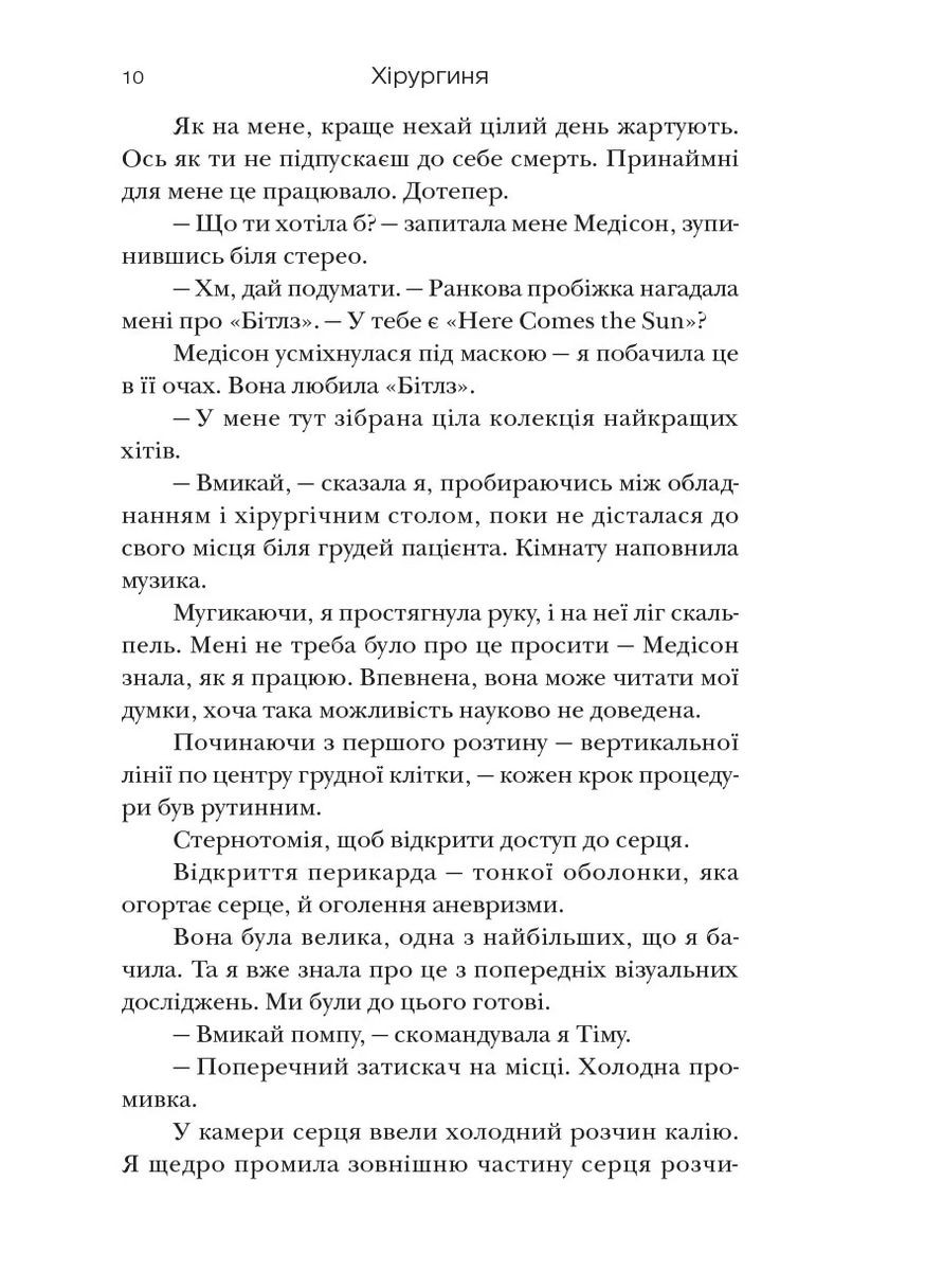 Хирургиня Читаріум (370061318)