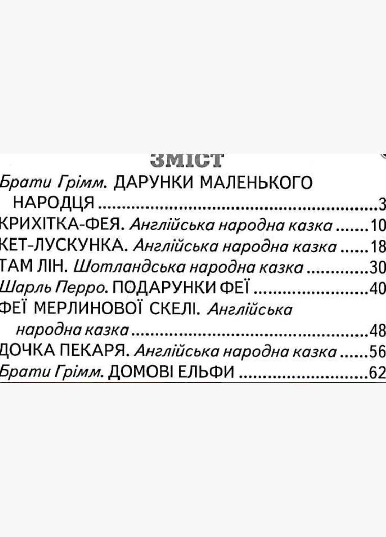 Книги дитячі казки Крихітка фея серія Веселка книги для дітей українською мовою тверда обкладинка Белкар-книга (317028172)
