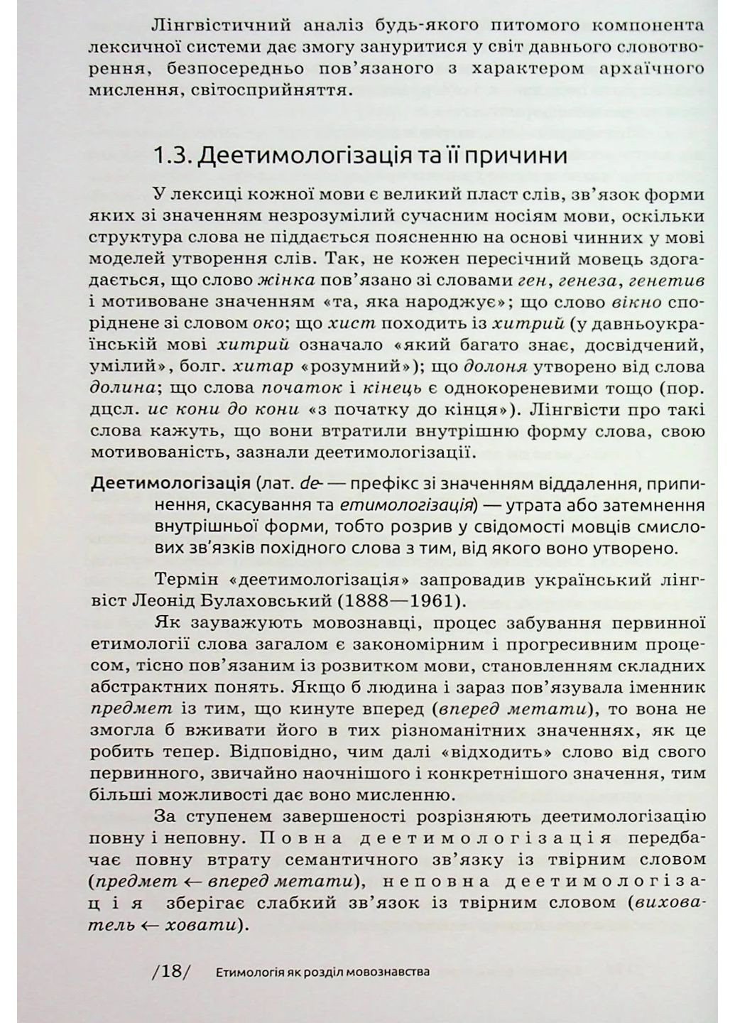 Українська етимологія Видавництво "Академія" (370613951)