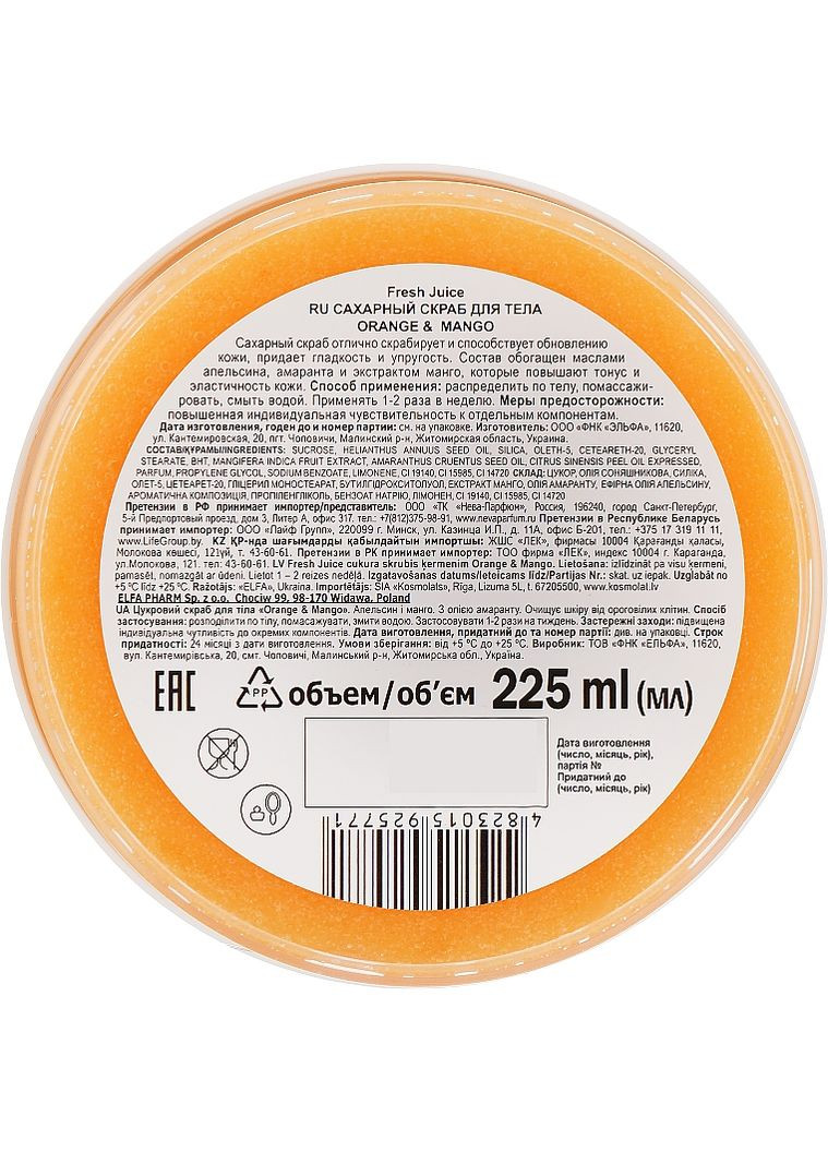 Цукровий скраб для тіла Orange and Mango 225ml (60231-55341) Fresh Juice (368647987)