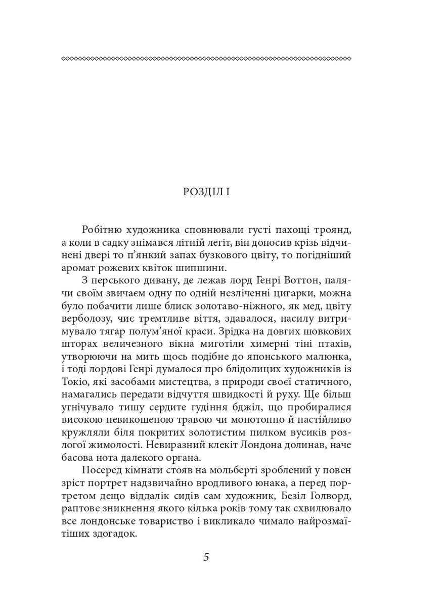 Портрет Доріана Ґрея Фоліо (370078143)