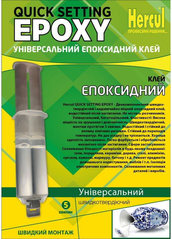 Универсальный эпоксидный клей QUICK SETTING EPOXY двухкомпонентный 25 мл Hercul (360882471)