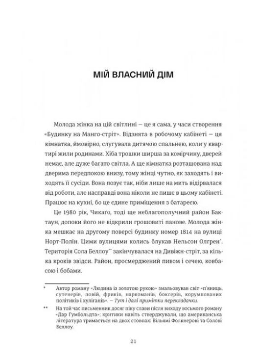 Дом на Манго стрит Книголав (370152008)