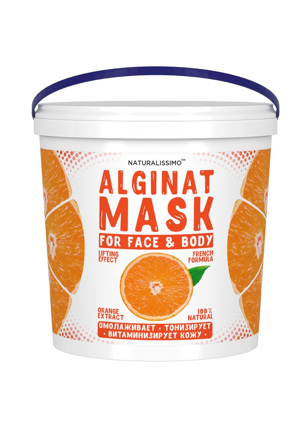 Альгинатная маска с апельсином, 1000 г (260200029) Naturalissimo (361308658)