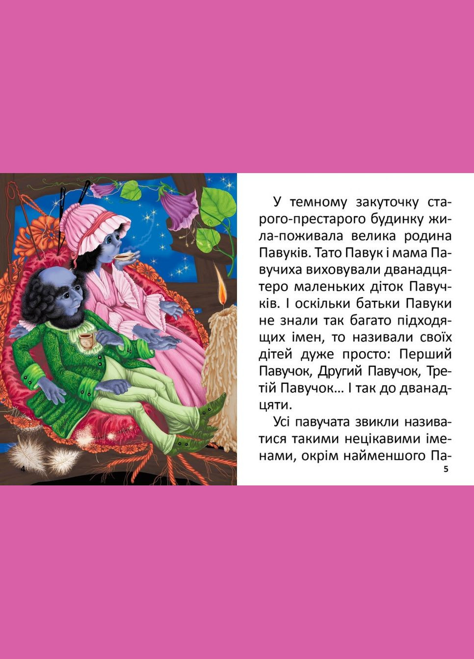 Павучок без імені. Радушинська Оксана Талант (349839995)