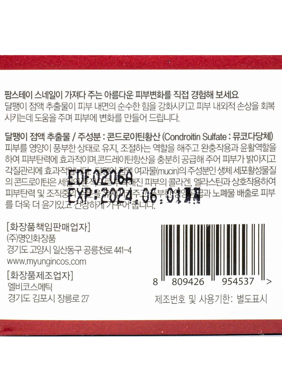 FarmStay Крем для обличчя зволожувальний Snail Mucus Moisture з муцином равлика 50 мл — Крем, Південна Корея (355312800)