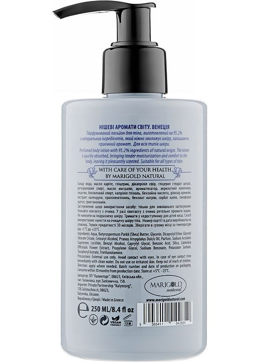 Лосьйон для тіла парфумований Venice Shower Gel 250ml (906513-26573) Marigold natural (368629515)