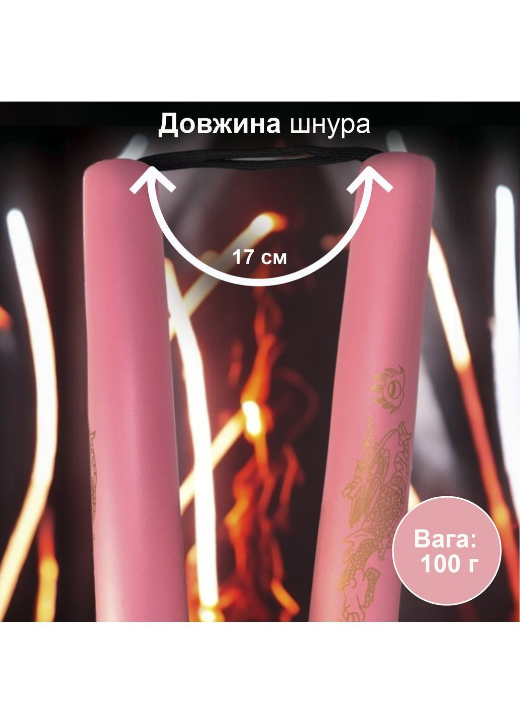 Нунчаки нунчаку тренировочные для начинающих GDragon со шнуром неопреновым покрытием из пластика Розовые 3_4_0_7 No Brand (362954857)