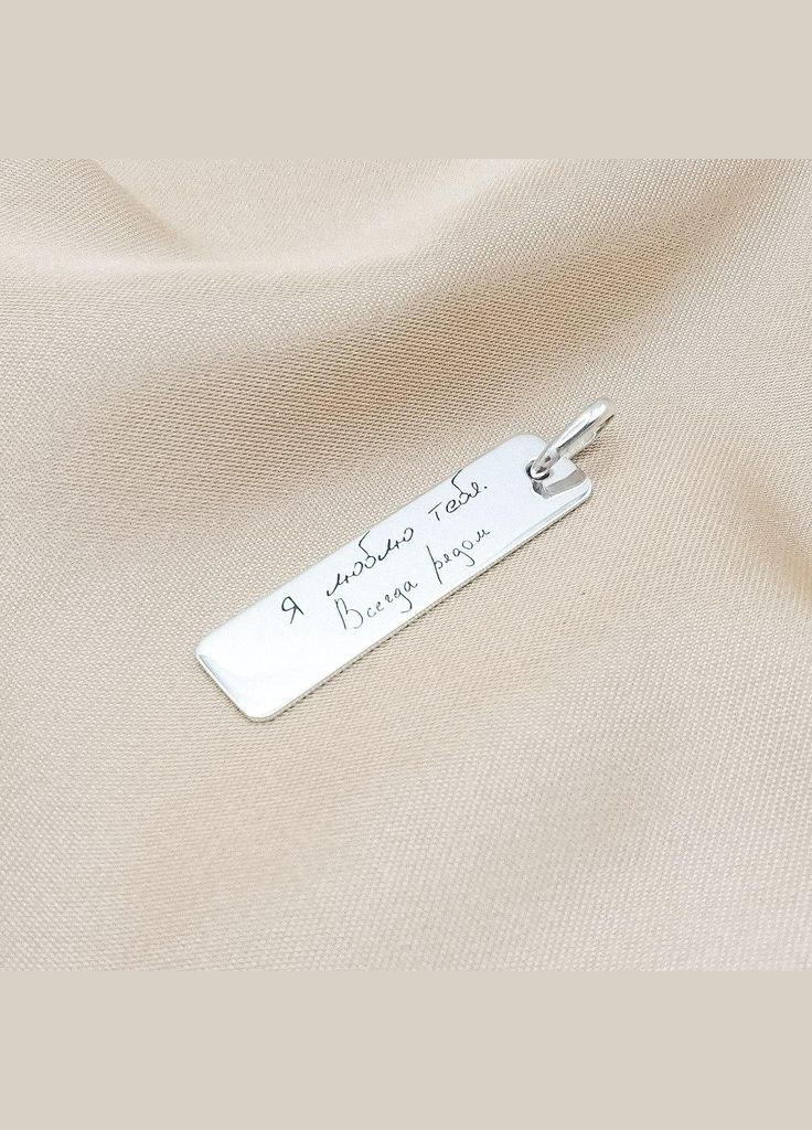 Срібний кулон-брусок з лазерним гравіюванням "Я люблю тебе" З однієї сторони арт.74401 No Brand (323650812)