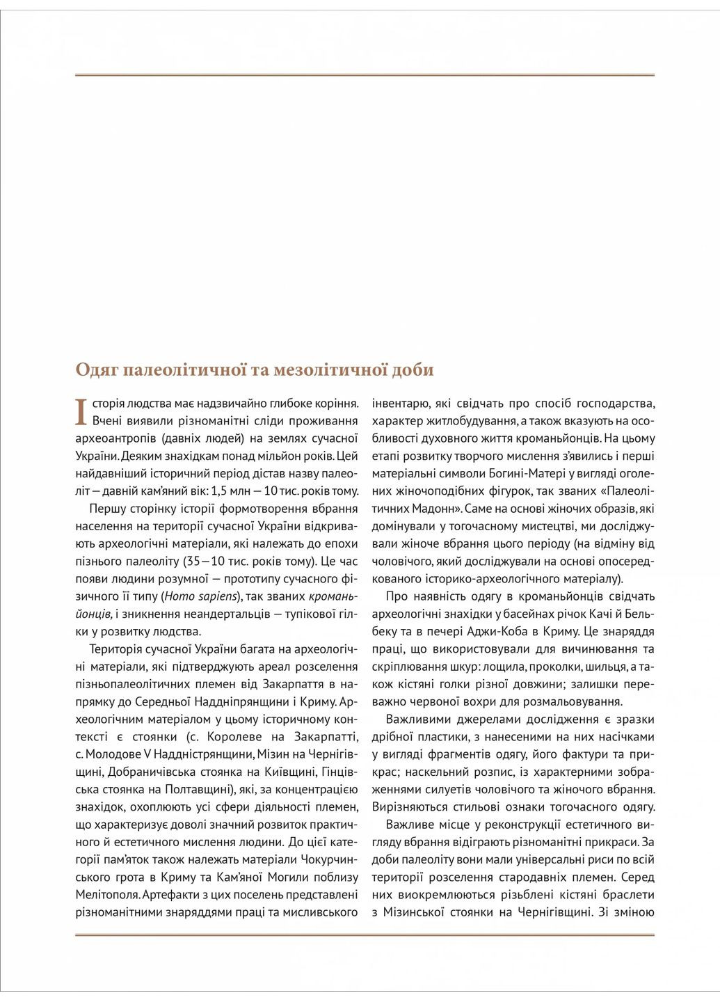 Еволюція українського вбрання. Сторінки історії Vivat (370057628)