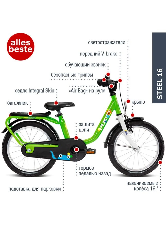 Дитячий Велосипед 2-х Колісний 16'' від 4-х років (Зростання 109 - 125 см) STEEL 16 Сталевий Салатовий Puky (335052688)