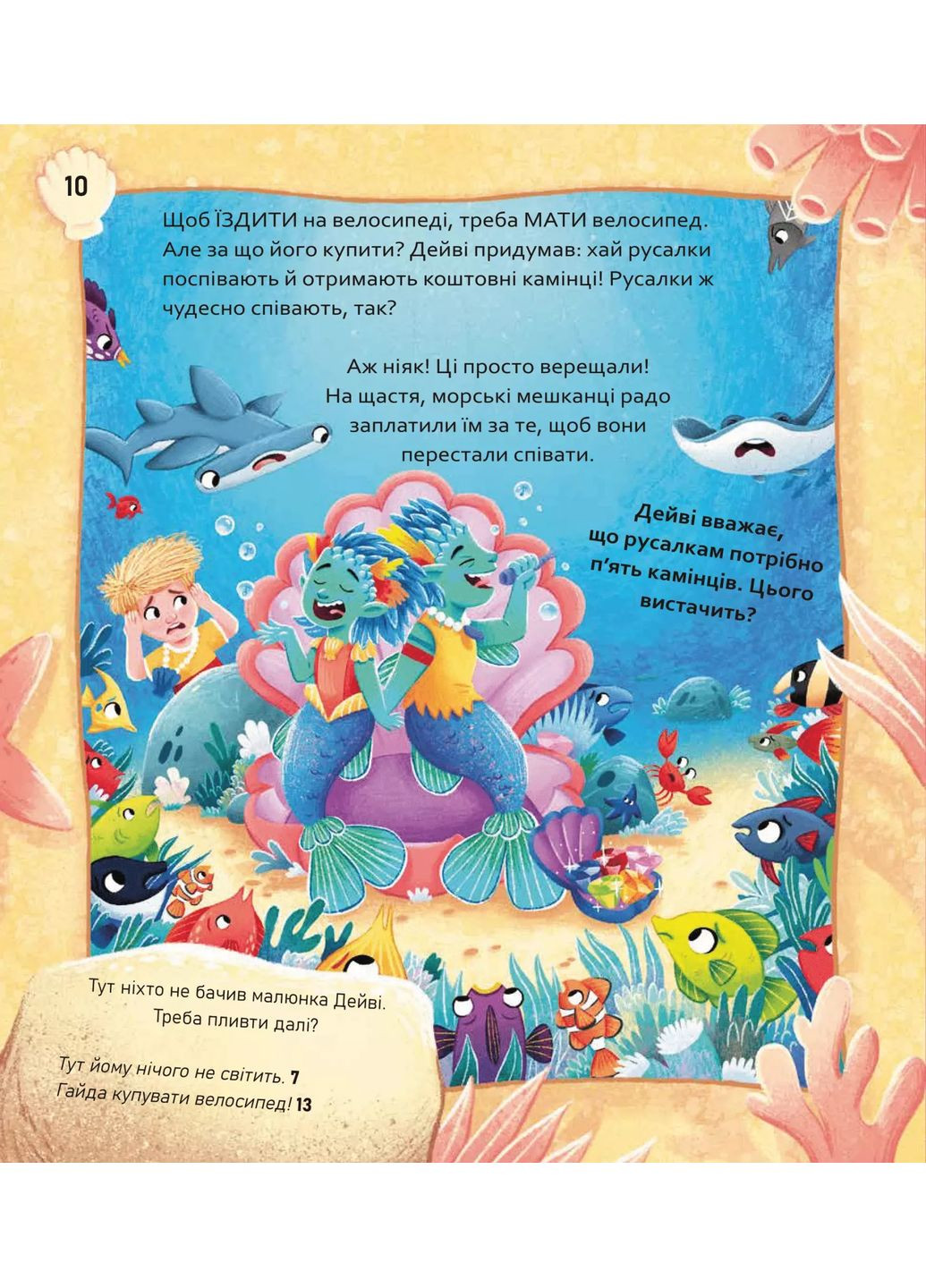 Книга-обертайка Супергерої + Русалки + Дракони / Монстри + Принцеси + Акули. - Сара Койл. - 9786171706996 Vivat (353928732)