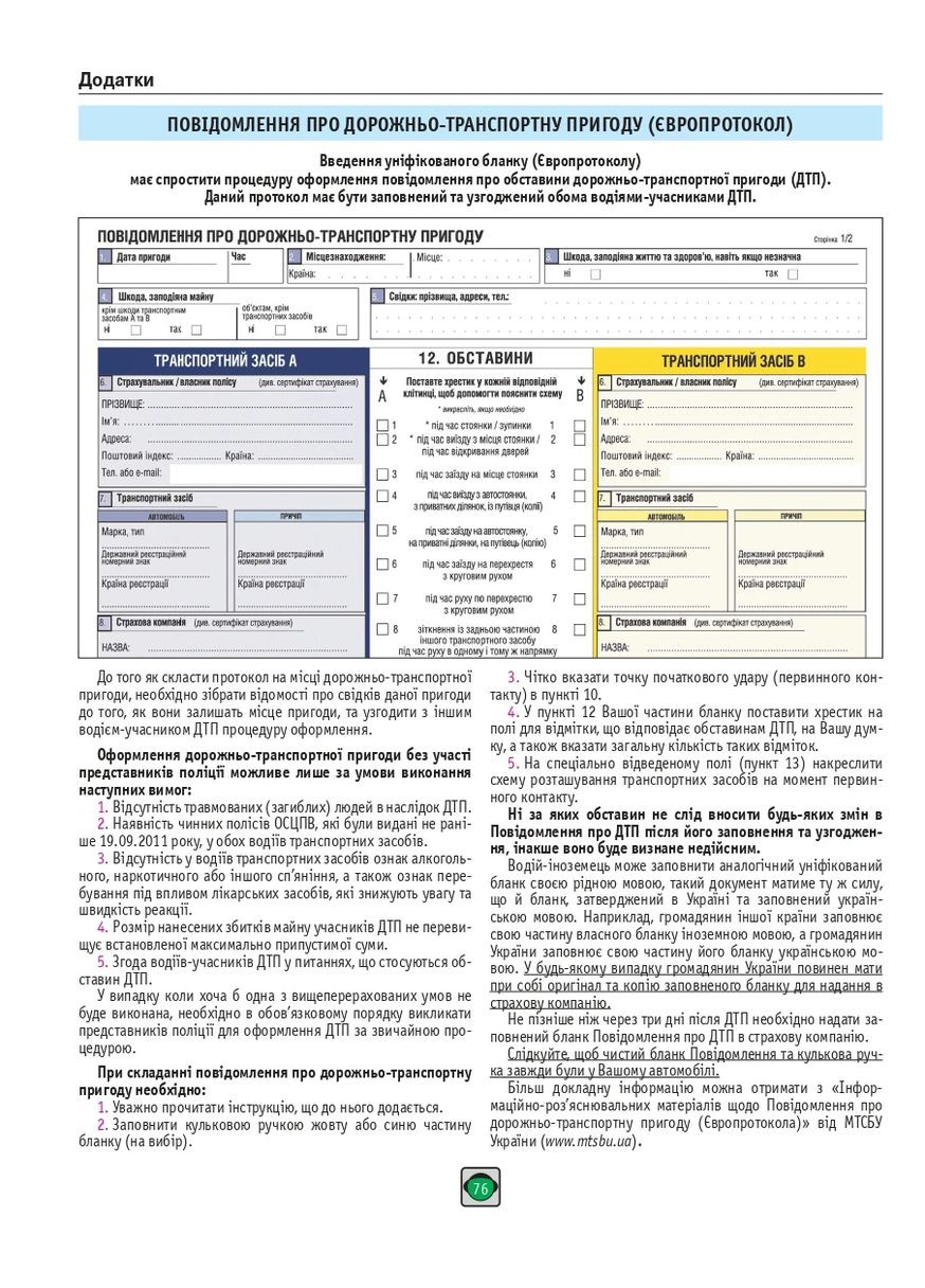 Правила дорожнього руху України 2026 Моноліт (370269047)