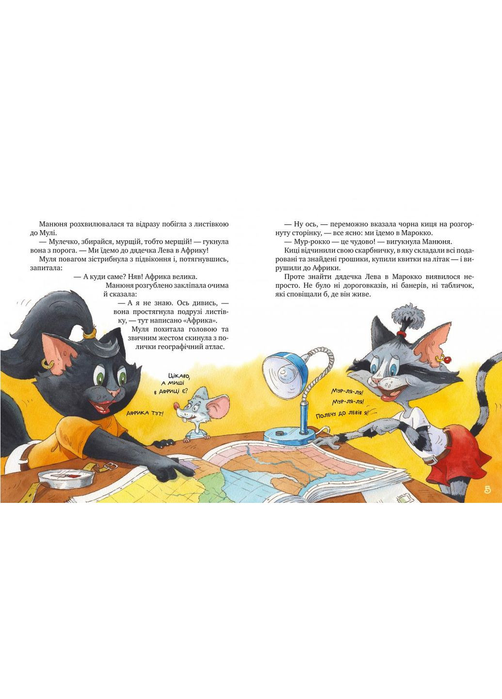 Книга Киці-мандрівниці. Книга 3. Страшно цікава казка. Автор - Галина Манів ( ) Рідна мова (365845390)