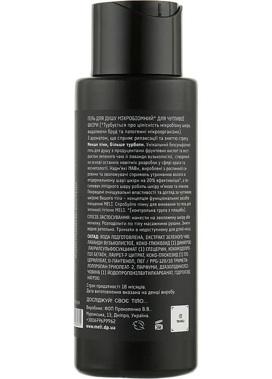 Гель для душу "Мікробіомний. Шамбала" 200ml (993917-41726) MELI (368616392)