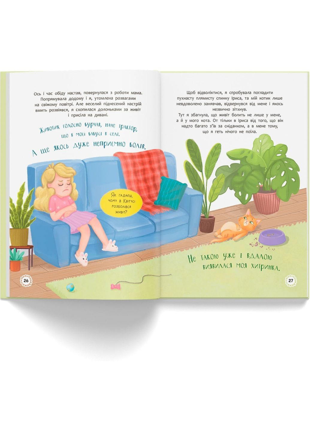 Квітуся. Нові пригоди непосидливого дівчиська - Оксана Самуляк () Кристал Бук F00032396 (368210543)