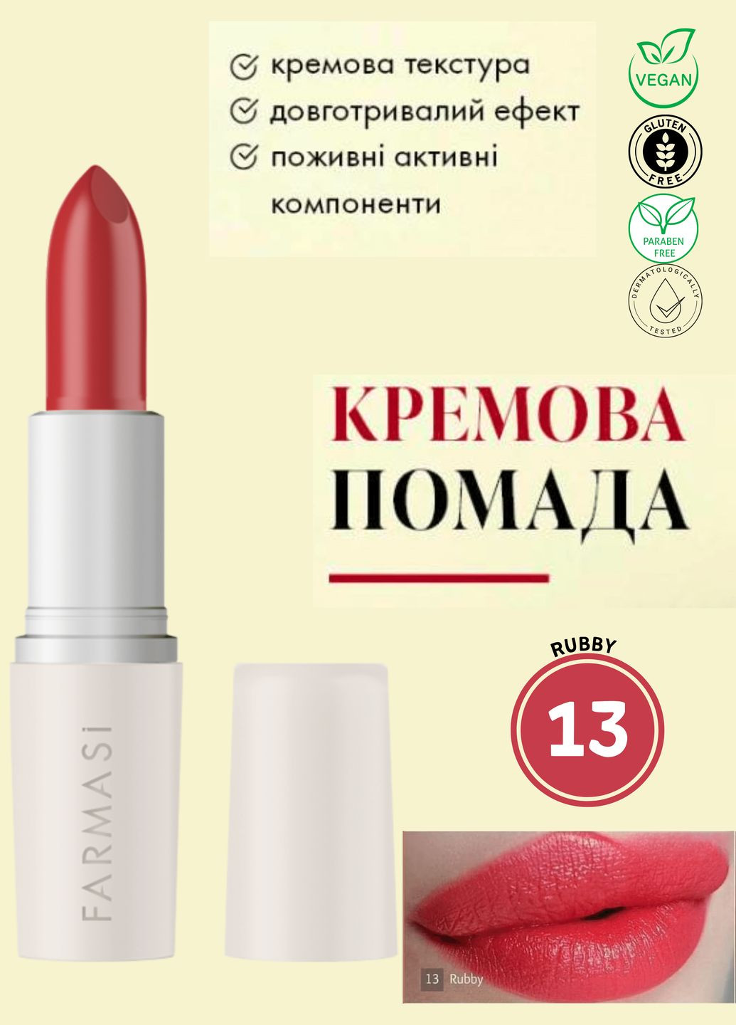 Кремовая помада для губ 13 Rubby 4 г Farmasi (295439977)