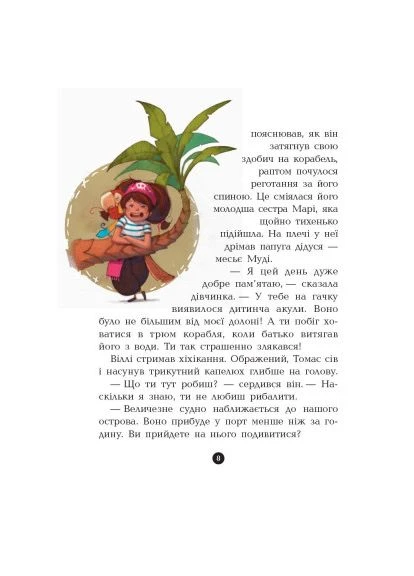 Книга Банда Пиратов. На абордаж - Жюльетт Парашини-Дени (9786170937421) РАНОК (394579889)