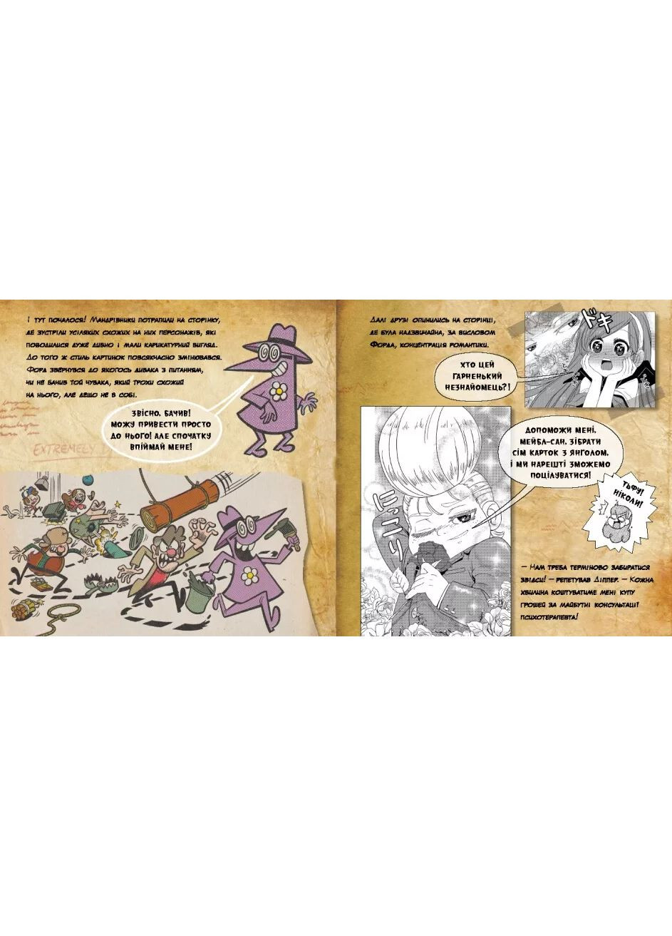 Дисней. Ґравіті Фолз. Історії. Коміксни РАНОК (370064183)