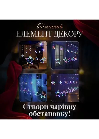 Гірлянда-штора Зірки розмір 3*0,7 м 12 фігур, мультиколор GarlandoPro 1733053ML No Brand (400158208)