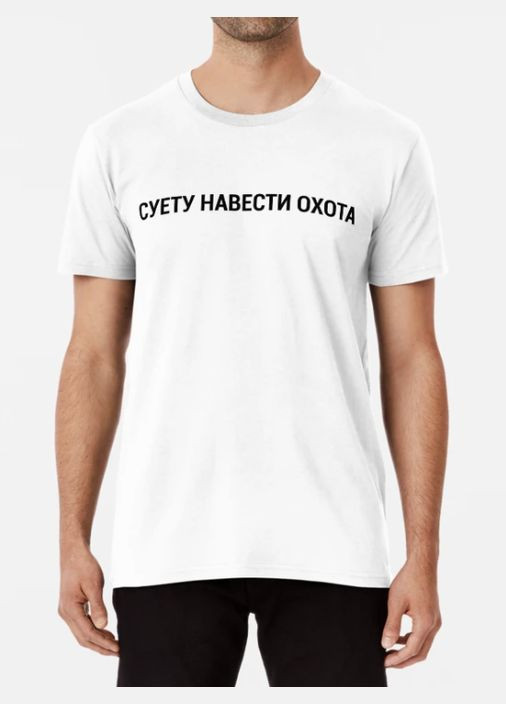 Біла чоловіча футболка з принтом суету навести охота Stedman