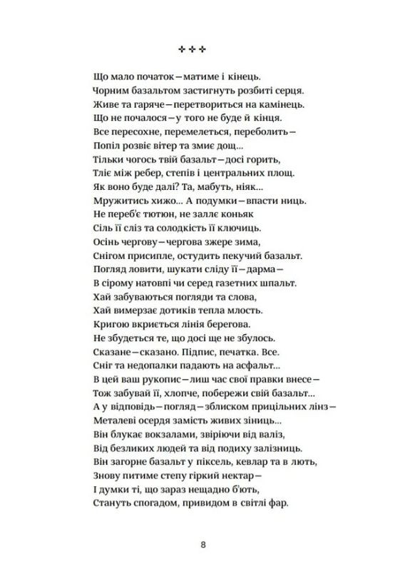 Базальт Видавництво Білка (370609752)