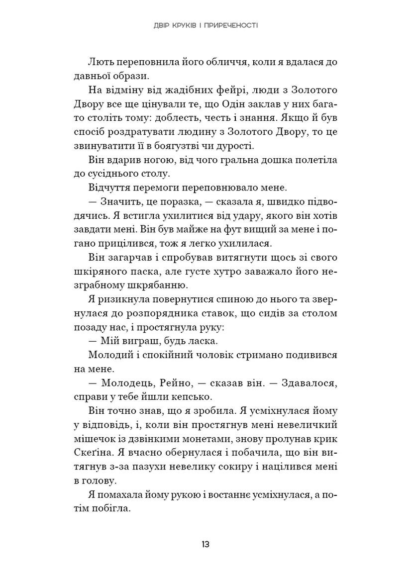 Тіньова королева. Книга 1: Двір круків і приреченості BookChef (370076179)