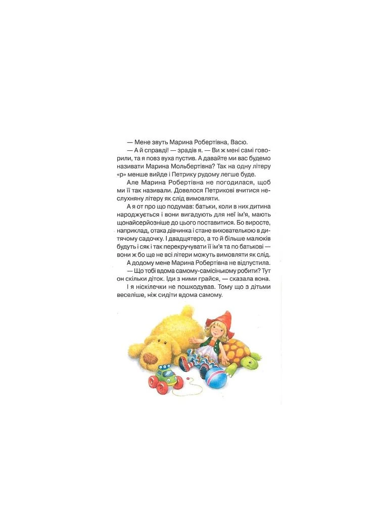 Книга Абетка здоров'я - Наталія Чуб (9789669827210) Vivat (401283202)