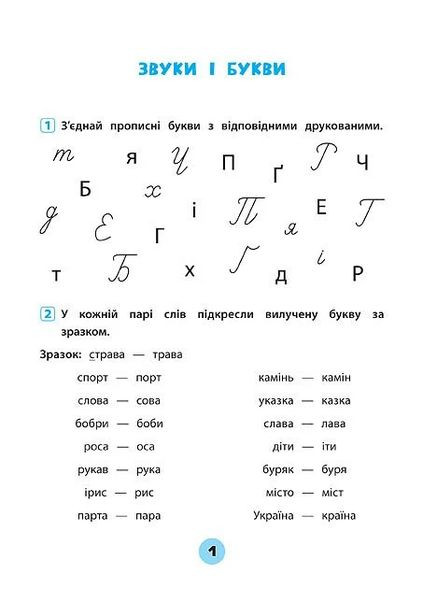 Тренивалочка. Украинский язык. 2 класс. Тетрадь практических задач УЛА (370064487)