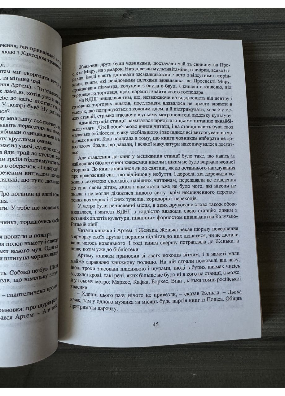 Дмитрий Глуховский – Метро 2033 (Укр.язык) No Brand (360891094)