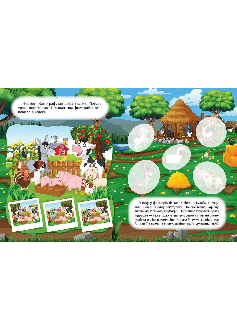 Наклей и узнай. Лето на ферме Торсінг (370056327)