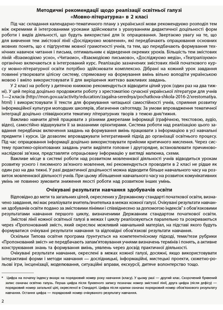 Украинский язык. 2 клас. Тематически-дидактический навигатор. В учебник Украинский язык. 2 клас No Brand (359373234)