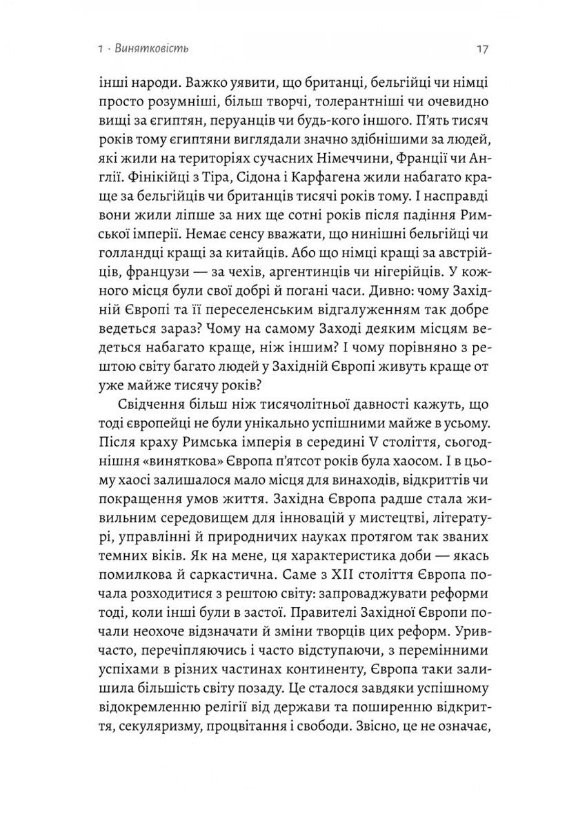 Изобретение власти. Короли, папы и расцвет Запада Лабораторія (370055002)