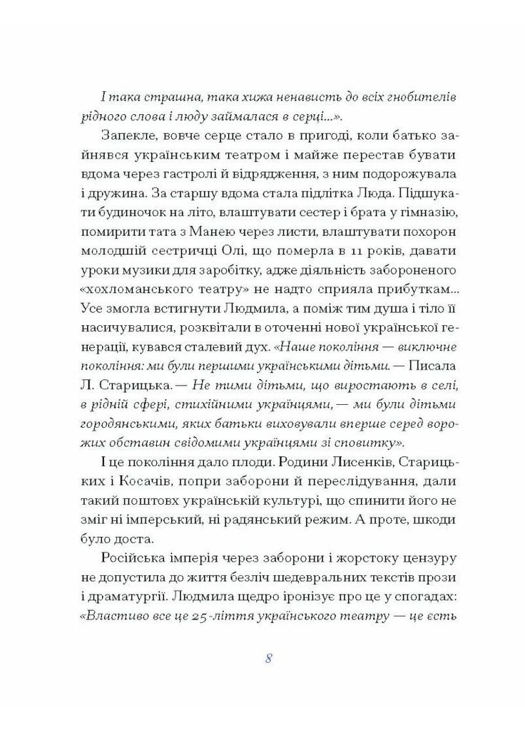Людмила Старицька-Черняхівська. Вибране Видавництво "Ще одну сторінку" (370127556)
