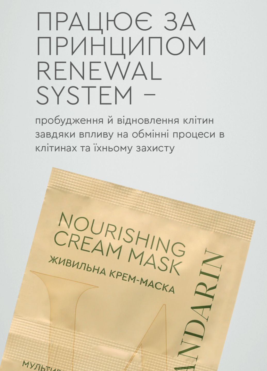 Крем маска живильна для обличчя Мультивітамінний коктейль 2x6 мл White Mandarin (331768940)