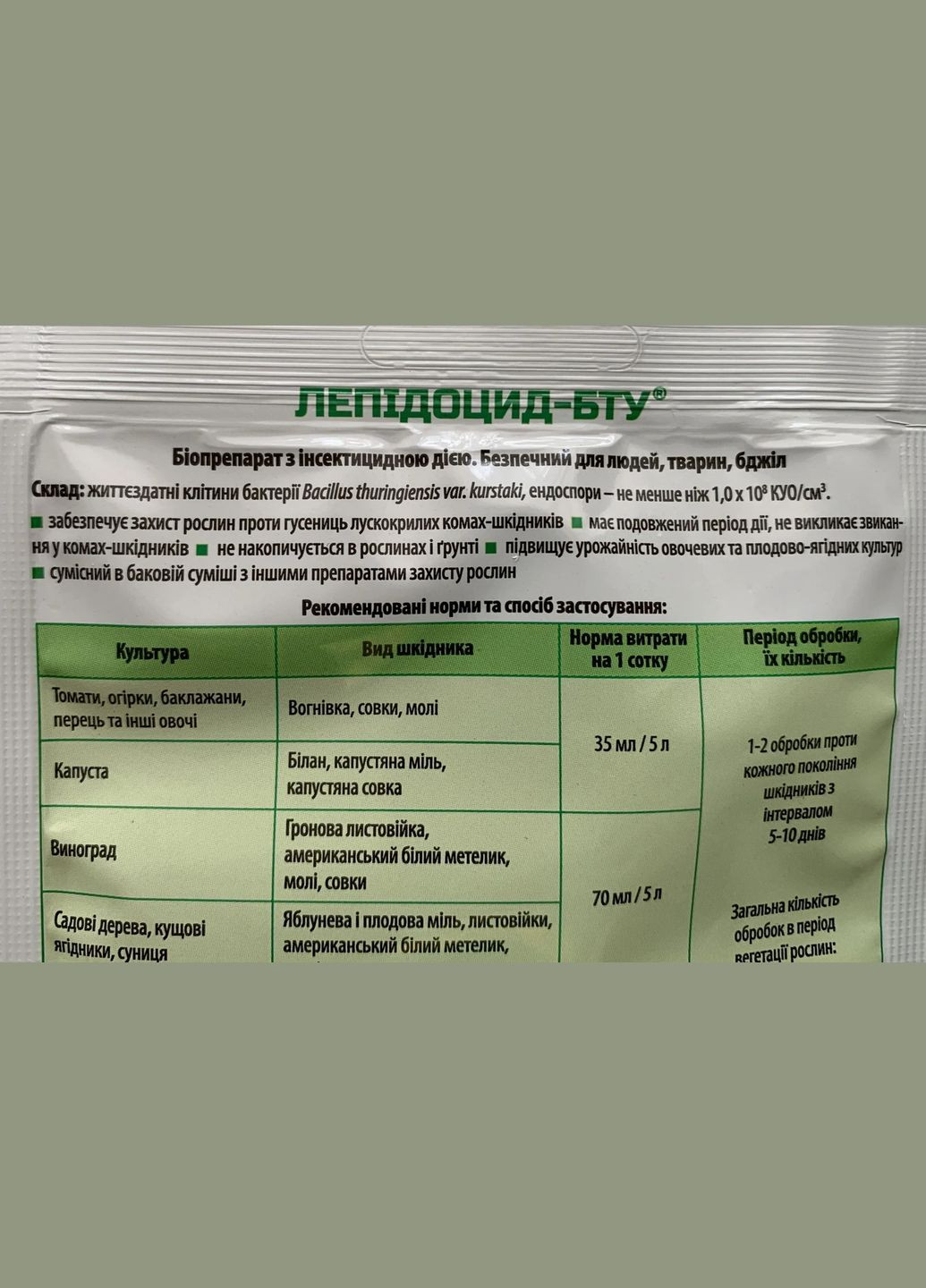 ЛепідоцидБТУ 35мл БІОпрепарат-інсектицид проти гусениць лускокрилих комах-шкідників, БТУ-Центр (315728468)