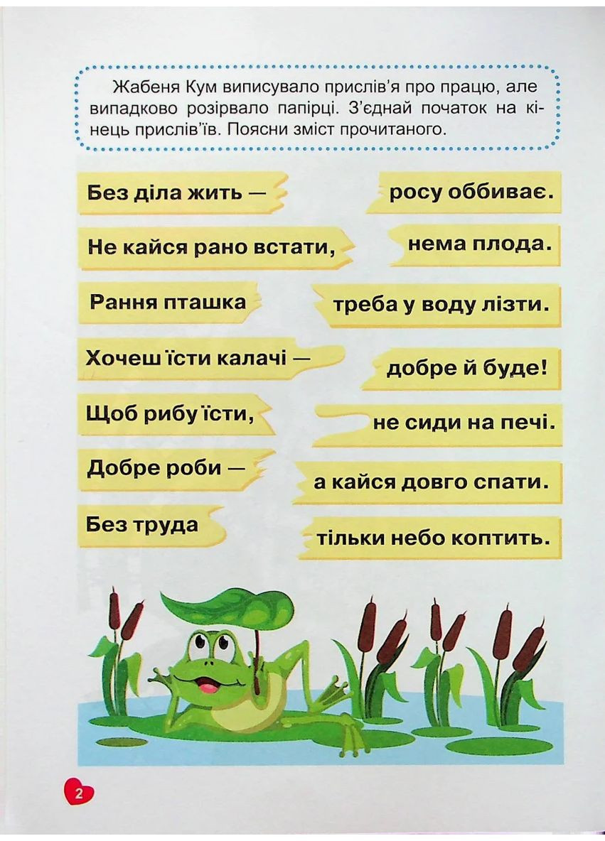 Учимся читать. Предложение Торсінг (370056336)